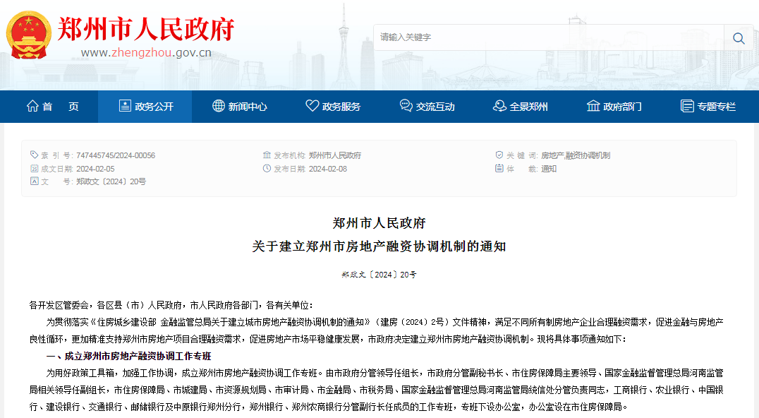 江南app下载郑州市成立房地产融资和谐机制 “一企一策”提出处理步伐和定见