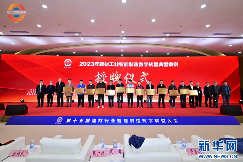 江南app下载第十五届建材行业智能制作数字转型大会在成都青白江召开