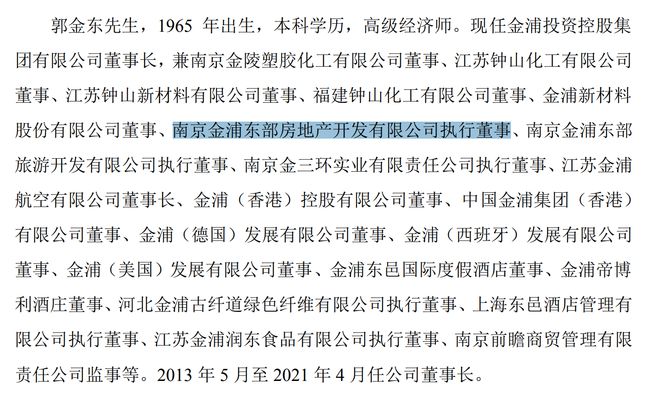 江南体育app金浦钛业不超9亿元定增停止实控人郭金东浏览房地产开辟、旅游度假(图2)