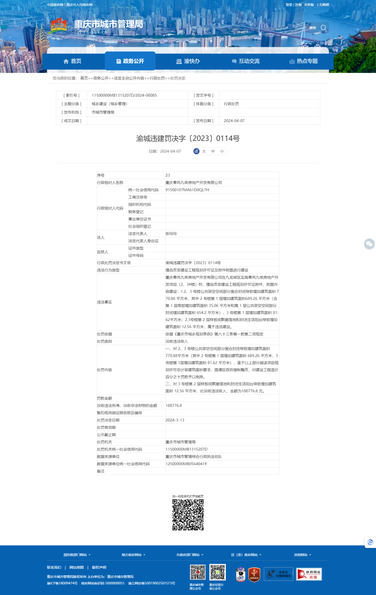 江南app下载重庆东风九荣房地产开辟有限公司被罚没18万余元