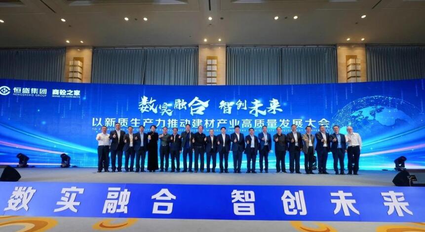 江南APP以新质消费力鞭策建材财产高质量开展大会在西安召开