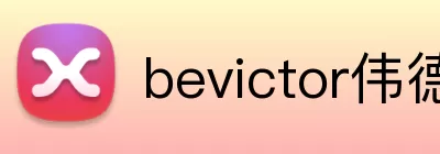 bevictor伟德官网 Logo